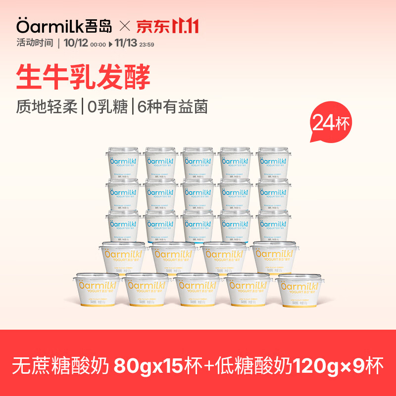 吾岛酸奶无糖80g*15低糖120g*9 59元，吾岛酸奶低糖80g*15低糖120g*9 59元，吾岛酸奶无糖80g*15无糖120g*9 59元 - 86线报