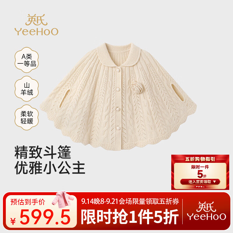 英氏（YEEHOO）【高定系列】儿童斗篷新款春秋女童羊毛羊绒混纺斗篷上衣 椰奶白 100CM