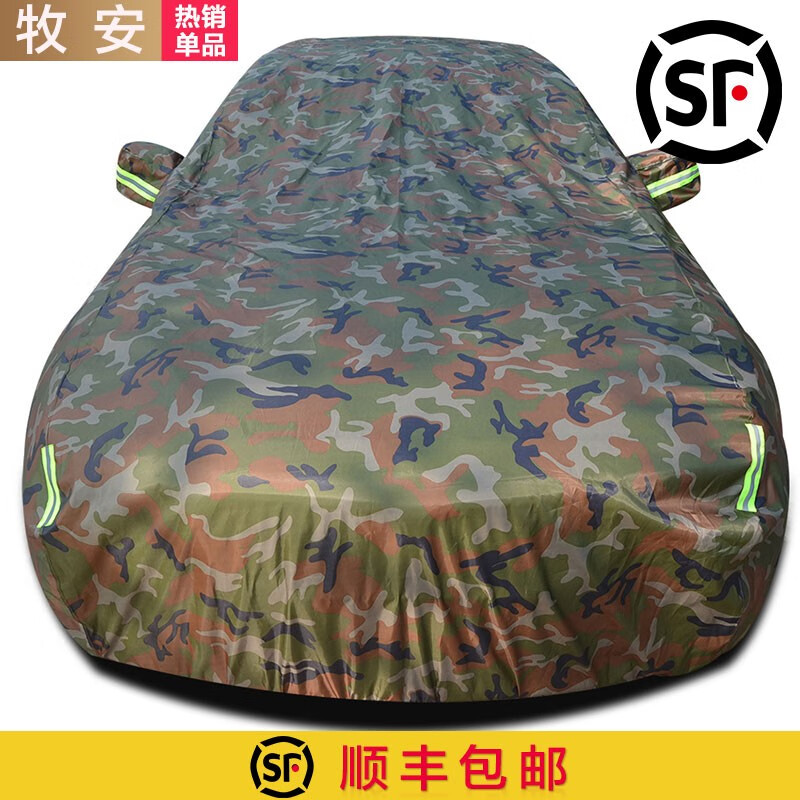 牧安2020新款牛津布汽车车衣车罩迷彩色,给你的爱车全方位保护!