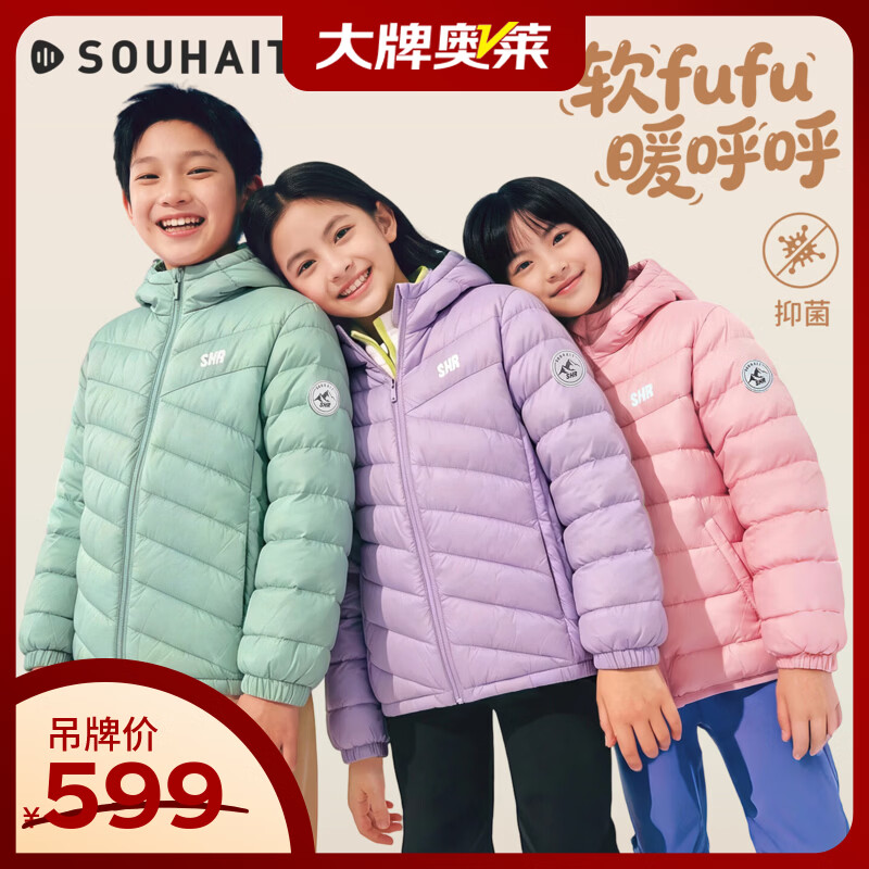 水孩儿(SOUHAIT)【清仓】儿童轻薄羽绒服秋冬季男女童抑菌保暖外套 700+蓬松度 天青色-700+蓬松度 110 京东折扣/优惠券