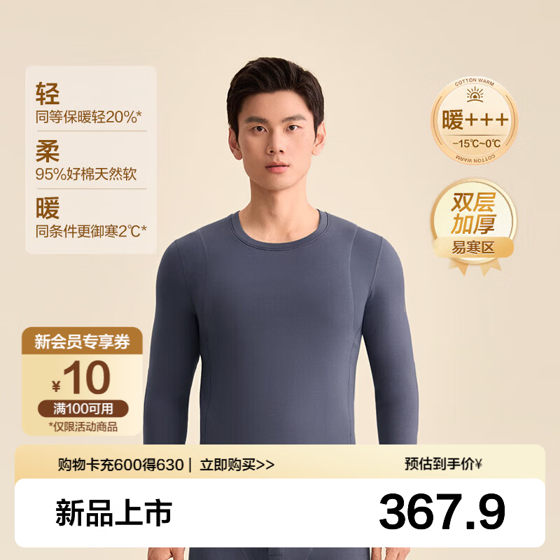 全棉时代新品保暖内衣【风柔棉抗菌倍暖】男女士保暖上衣保暖裤轻柔暖加厚 【保暖上衣-男款】星系灰 M （女160/男170）