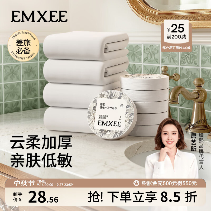 嫚熙(EMXEE)一次性毛巾洗脸巾旅行一次性柔巾压缩加厚加柔 【加厚加大】压缩毛巾3包 15颗