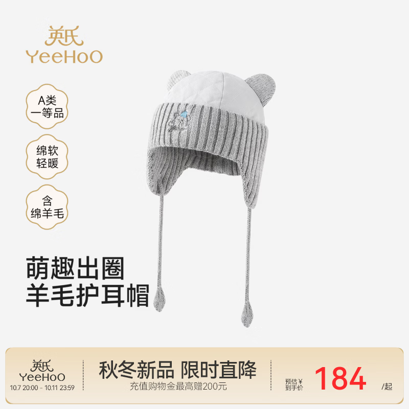 英氏（YEEHOO）【商场同款】圆帽冬新款男宝外出帽子小熊耳朵可爱保暖护耳 淡岩灰 52cm(请根据宝宝实际头围选择)