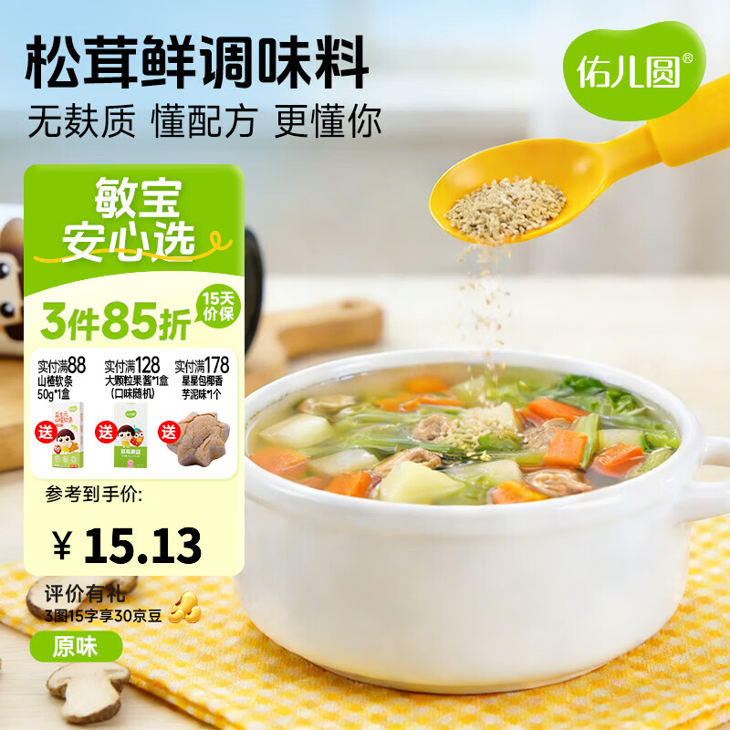 佑儿圆松茸鲜调味料35g海苔调料孩子果蔬调味料 原味