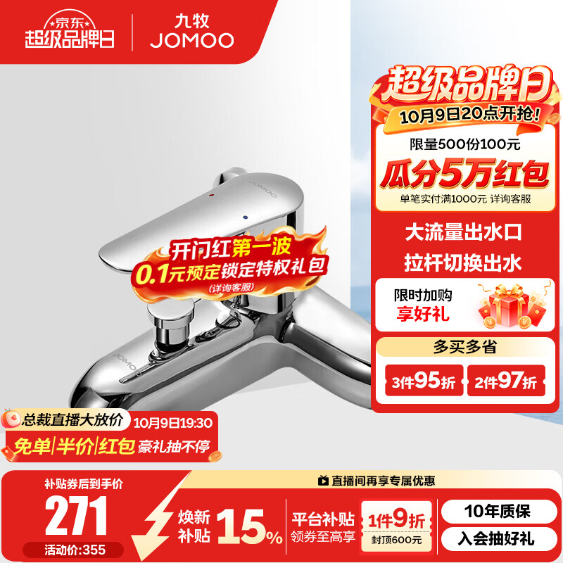 九年九牧老用户现身吹爆！我家多款JOMOO九牧卫浴产品点评与推荐