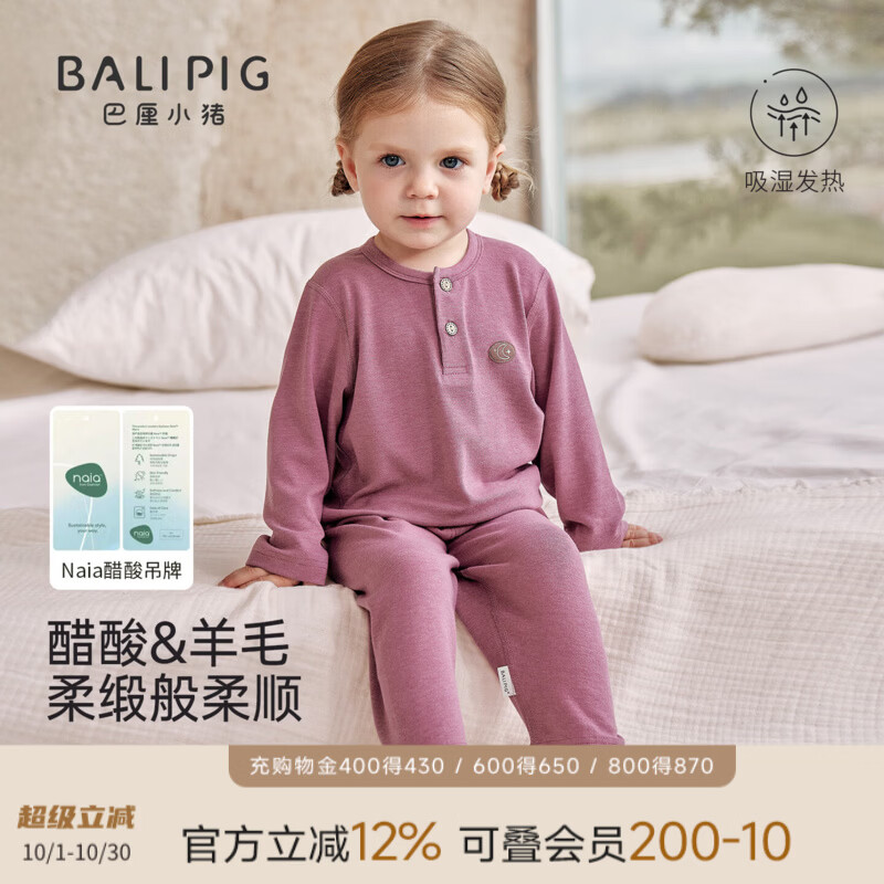 巴厘小猪（BALIPIG）醋酸+美利奴羊毛儿童内衣套装秋季家居服男女童秋衣秋裤宝宝睡衣 玫瑰紫 100 cm