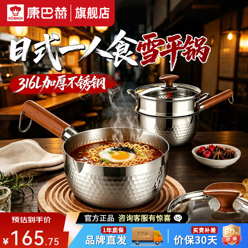 康巴赫雪平锅316L不锈钢奶锅一人食无涂层宝宝辅食锅燃磁通用泡面小奶锅 推荐-【带蒸屉】 20cm