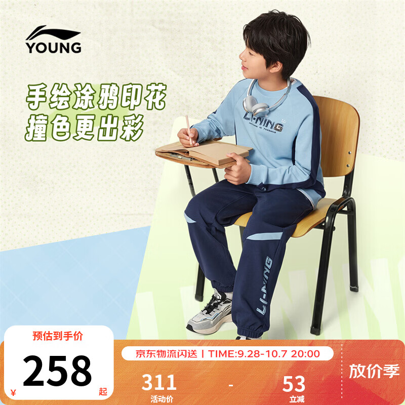 李宁童装儿童套装男女小大童束脚宽松套头无帽卫衣运动套装YWEW033 川湖蓝/深海军蓝-2 150