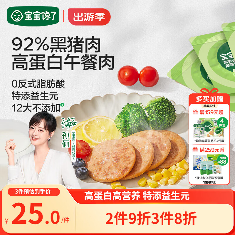 宝宝馋了 黑猪午餐肉儿童早餐无添加香精宝宝零食200g儿童辅食谱