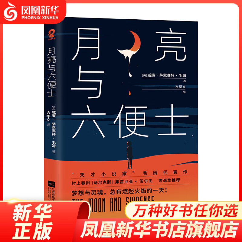 【单本自选9.9起】世界名著名作青少年中小学初高中阅读现当代文学 月亮与六便士 大卫科波菲尔 钢铁是怎样炼成的 毛姆短篇小说  泰戈尔诗选等 月亮与六便士【定价39.8】使用感如何?