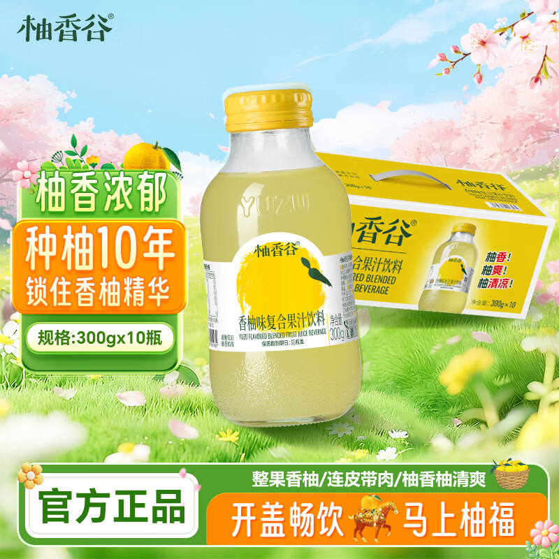 柚香谷宋柚复合果汁饮料双柚汁300g*10瓶 51元 - 86线报