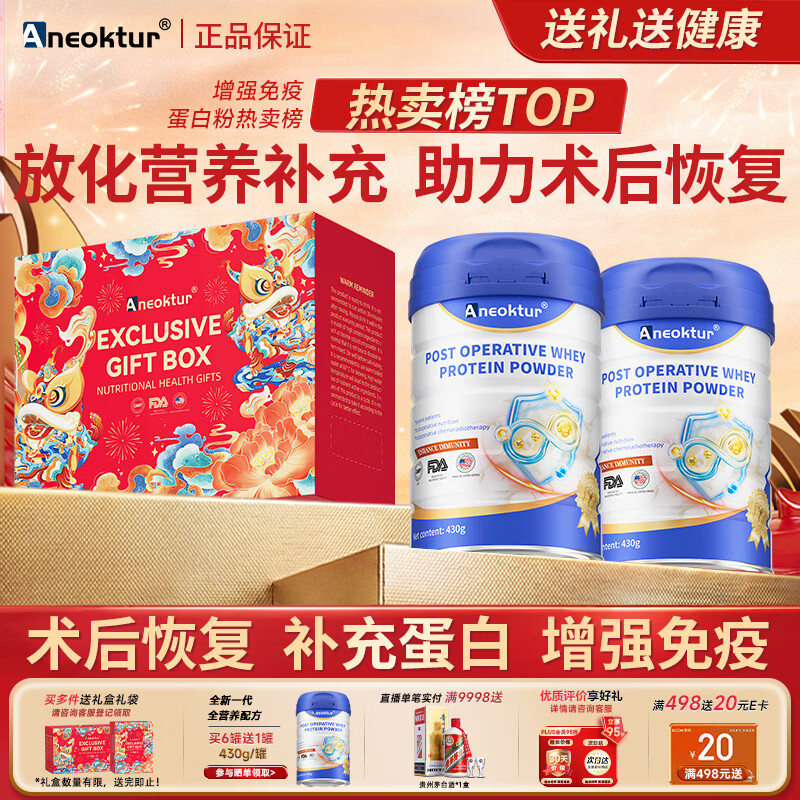 Aneoktur进口乳清蛋白粉免疫球术后恢复营养品放化疗老年人增强免疫力2罐