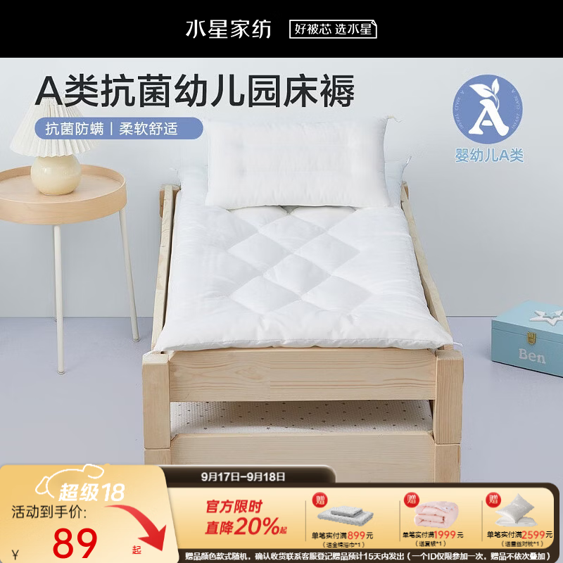 水星家纺幼儿园抗菌床褥芯 幼儿园抗菌床褥芯 60cm×135cm