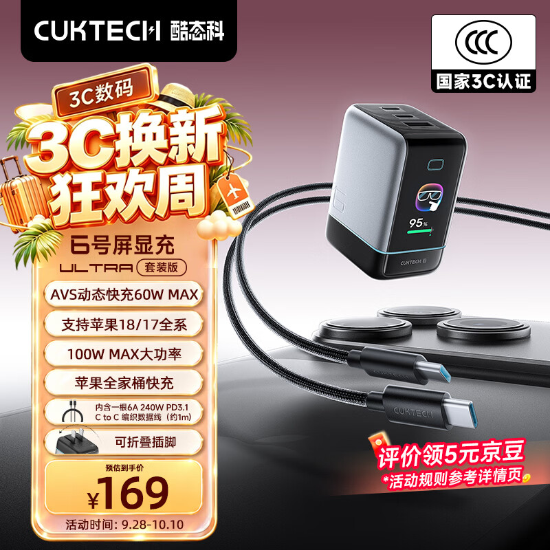 CUKTECH酷态科6号屏显充Ultra苹果AVS 60W充电头氮化镓充电器100W多口快充适用iPhone18ProMax小米三星