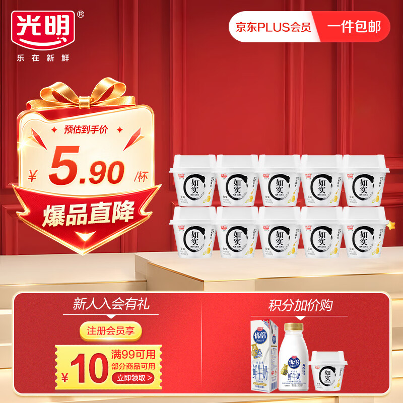 光明如实蜂蜜味低温酸奶 纯净配方135g*10 健康发酵乳 0蔗糖