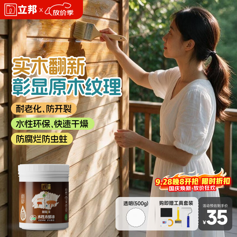 立邦水性木蜡油漆清漆防腐木器漆户外环保实木家具漆翻新500g透明色