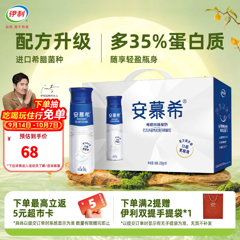 伊利安慕希高端风味酸牛奶 多种口味可选 营养早餐 中秋礼品 礼盒装 【经典原味】原味酸奶230g*10瓶 7-8月产