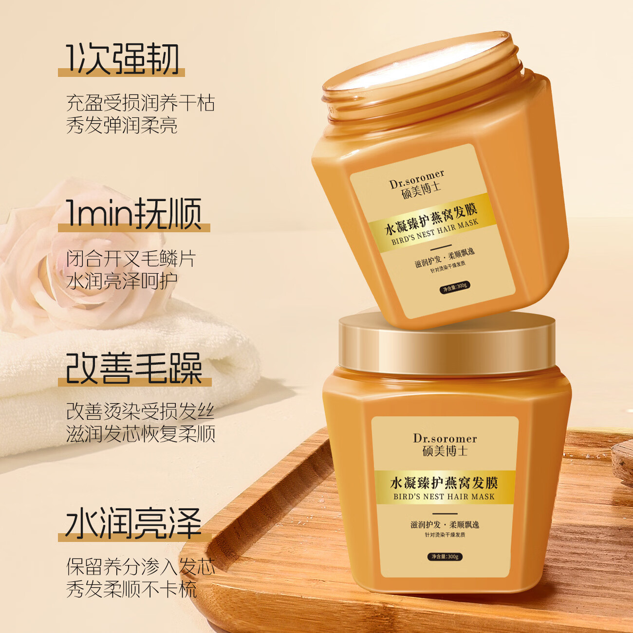 硕美博士燕窝蛋白发膜呵护润养改善干枯毛躁柔顺光泽免蒸精华护发素男女士 燕窝蛋白发膜300gx2瓶