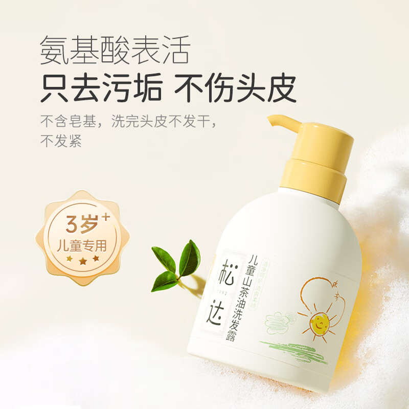 松达儿童洗发水山茶油洗发露宝宝沐浴露3-6-12岁免用护发素洗头膏 【店长推荐】洗发水380ml
