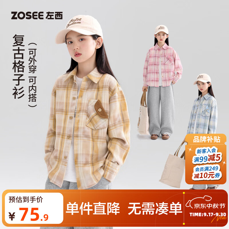 左西童装女童格子纹衬衫复古口袋2026新款儿童秋装中大童百搭上衣 粉色 【透气耐磨 挺括有型 】 140 cm