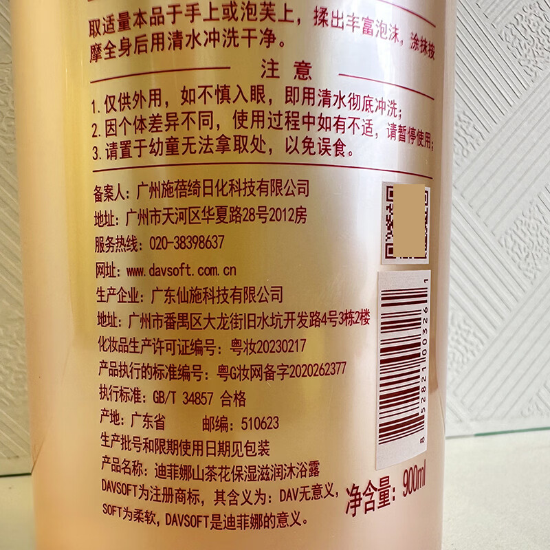 迪菲娜臻金香水沐浴露山茶花保湿补水美肌嫩滑滋润深层清洁男女沐浴露 山茶花保湿滋润沐浴露900ml