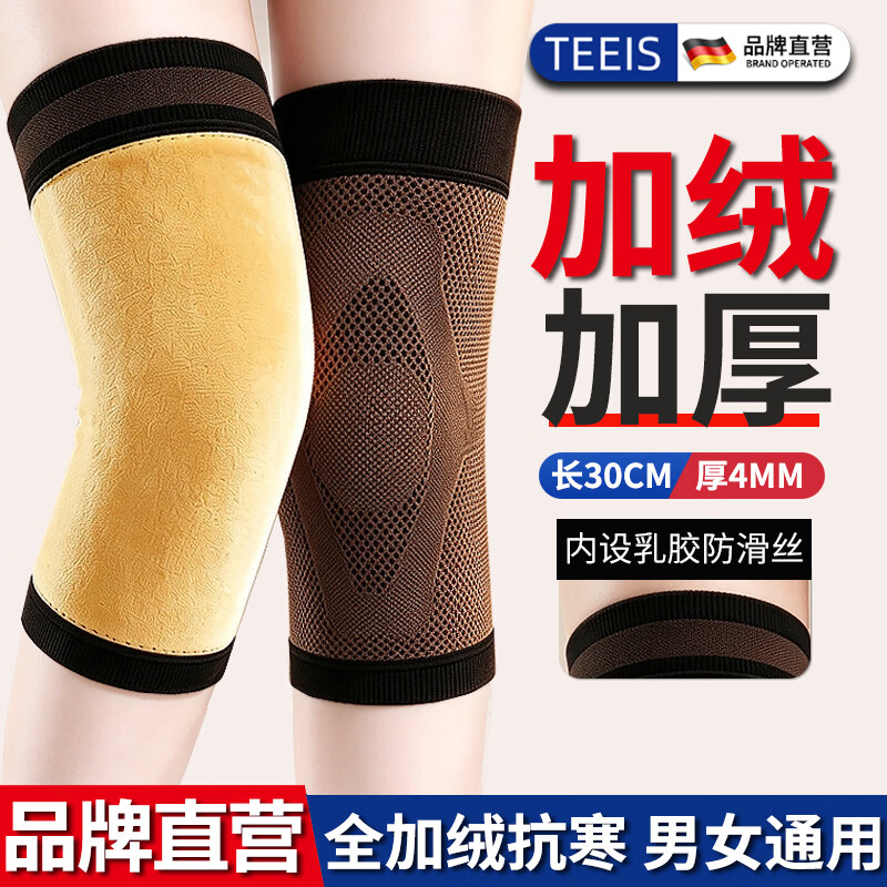 TEEIS德国护膝保暖男女士专用中老年人关节炎半月板损伤膝盖关节保护套 全加绒防滑保暖护膝 均码丨80-180斤通用 丨两只装