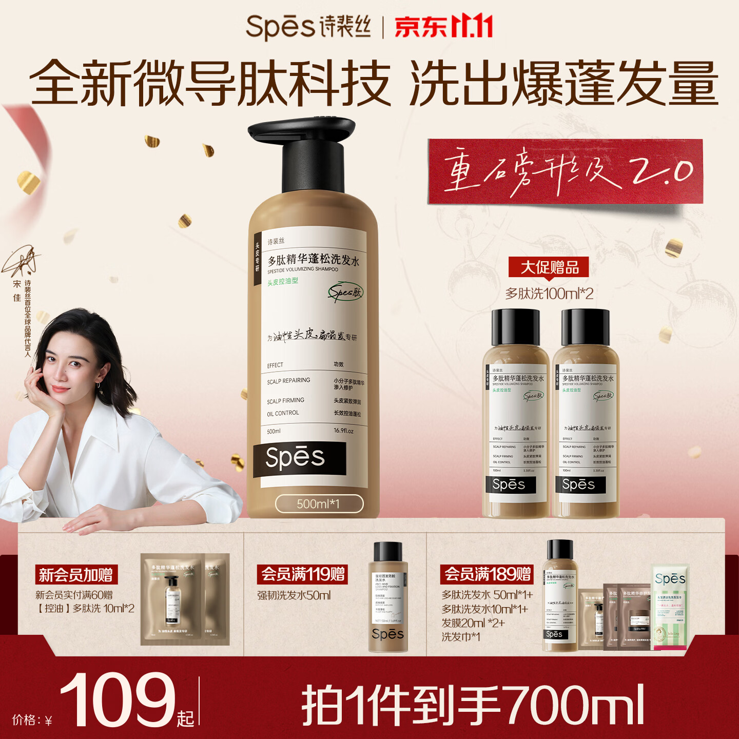 诗裴丝Spes【宋佳同款】专研多肽控油蓬松洗发水改善油扁塌去屑留香500ml