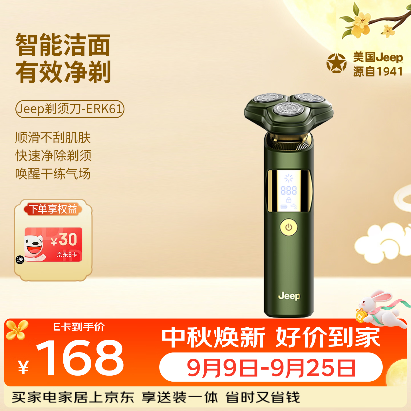 JEEP吉普【中秋礼物】ERK61电动剃须刀旋转式男士刮胡须刀快充3D浮动三刀头净剃全身水洗男朋友老公