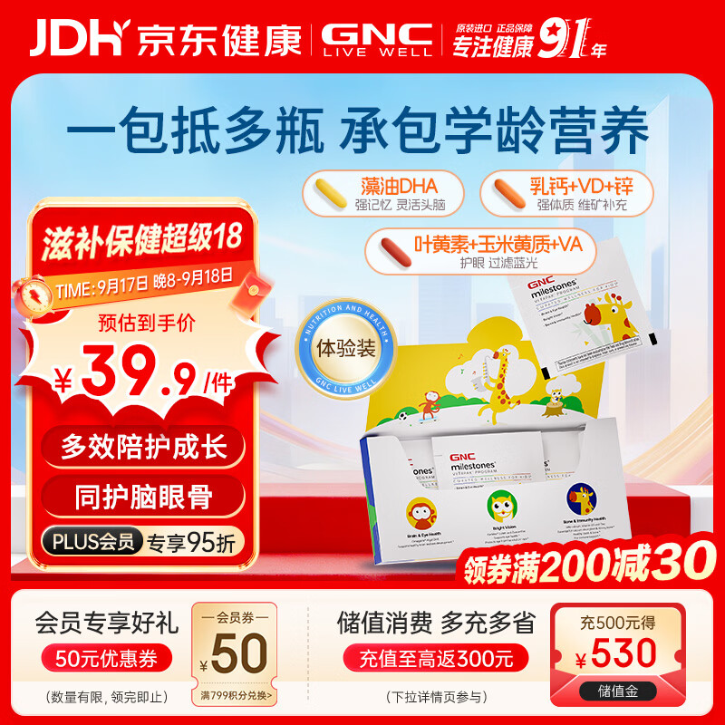 GNC 健安喜儿童每日营养包升级款体验装 3包/盒