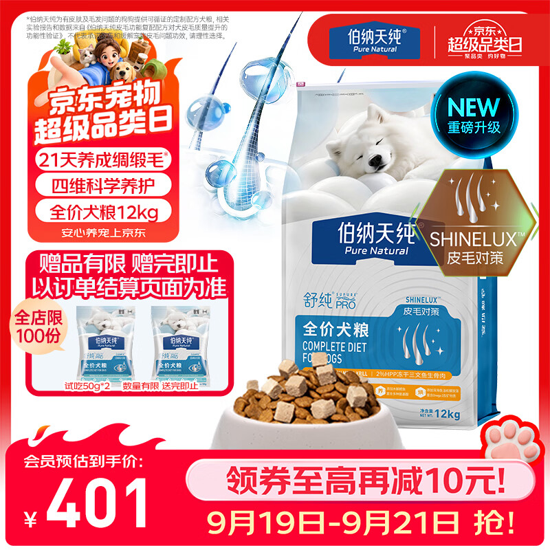 伯纳天纯舒纯PRO系列全价犬粮三文鱼低敏磷虾皮毛小型犬12kg/包