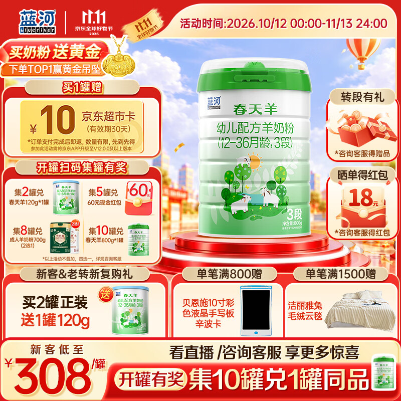蓝河春天羊3段1-3岁幼儿配方羊奶粉800g新西兰进口-新老随机发货