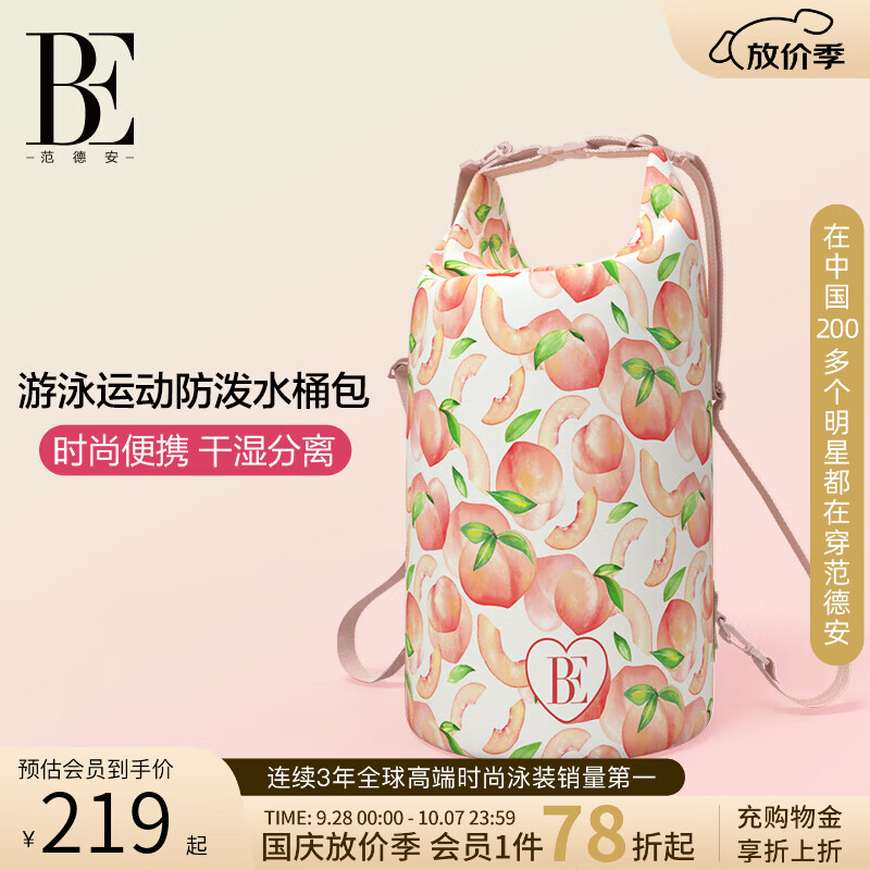范德安（BALNEAIRE）防水桶包大容量防泼水干湿分离游泳健身便携收纳双肩包 BFSB028 蜜桃粉 15L【60*32cm/干湿分离】