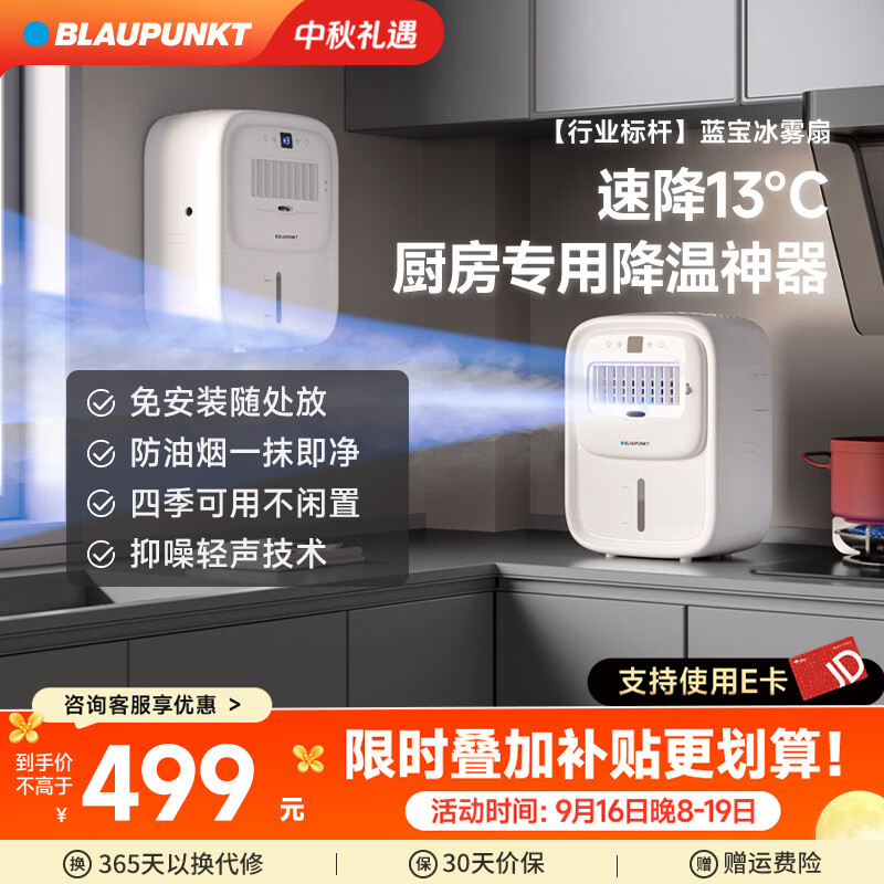 蓝宝（BLAUPUNKT）厨房冰雾扇冷风空调扇制冷小型壁挂电风扇加湿水冷风扇冷风机防油烟节能低噪加湿器 【壁挂台式两用-X6】快速降温/免安装