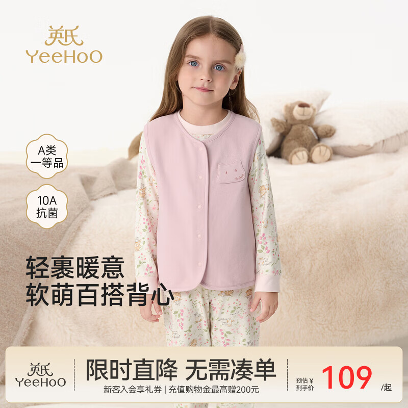 英氏（YEEHOO）宝宝背心秋冬新款男宝女宝内着背心丝柔纺双面绒10A抗菌 烟熏粉 90 cm