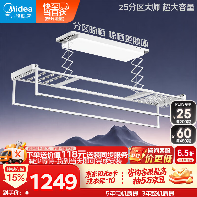 美的（Midea）电动晾衣架智能语音晾衣机智能晾晒（支持鸿蒙智联）Z5分区大师