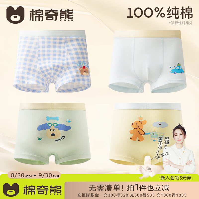 棉奇熊【100%棉】儿童内裤全棉奢护平角裤纯棉裆男童宝宝四角裤不夹屁屁 M3A02-045-4条装【100%纯棉底裆 天然10A抗菌】 110 -M码 身高95-110cm体重25-35斤