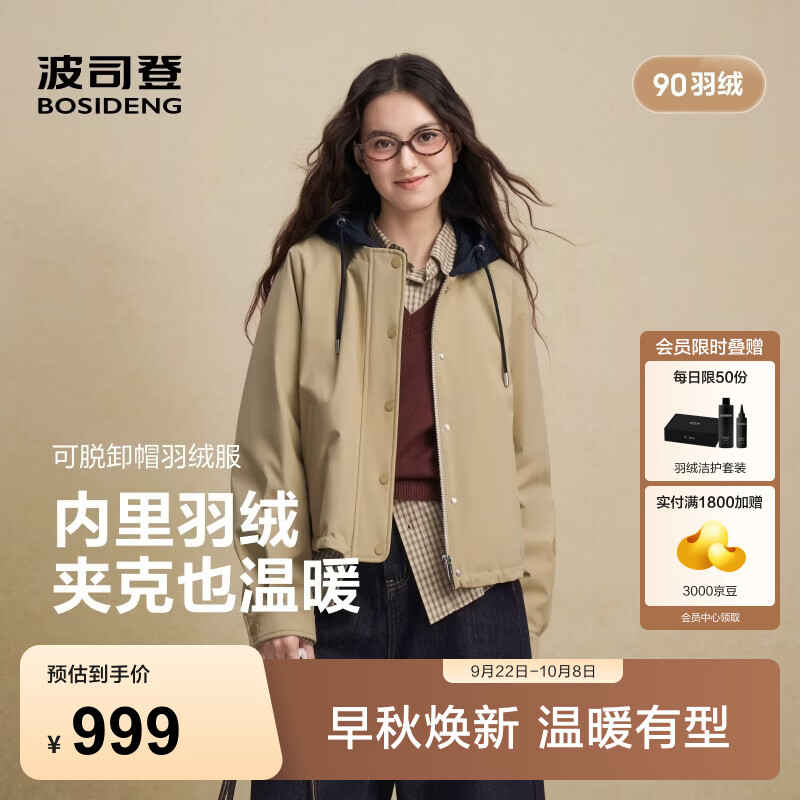 波司登（BOSIDENG）【哈灵顿】26新款秋90绒女款复古风格小个子短款撞色脱卸帽羽绒服 【店长推荐】枫糖卡其7003 L 170/92A 体重约120-130斤