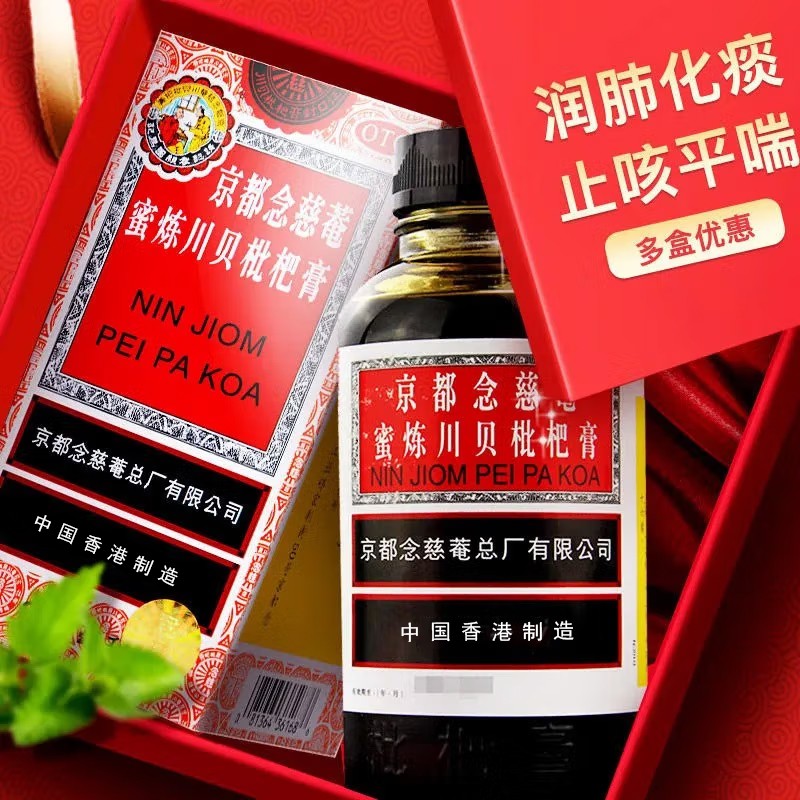 京都念慈菴 蜜炼川贝枇杷膏 300ml 润肺化痰 止咳平喘 护喉利咽 咽喉