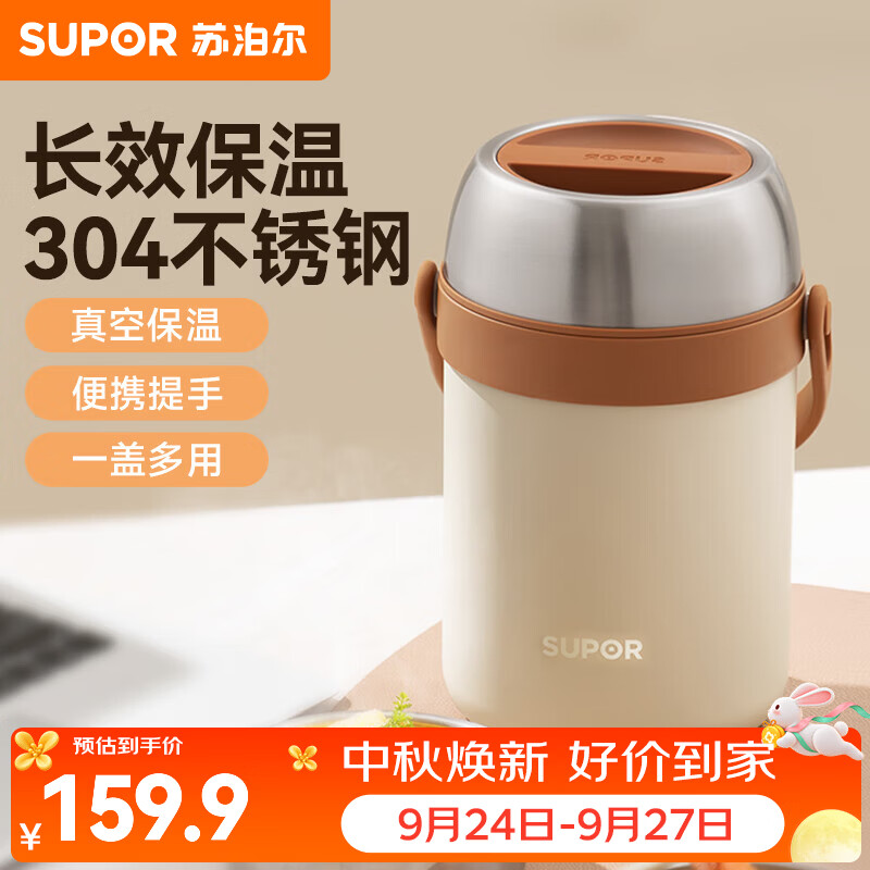 苏泊尔（SUPOR）保温饭盒大容量不锈钢保温桶长效保温便携提手上班族学生带饭提锅 莲子白 2分隔 2L