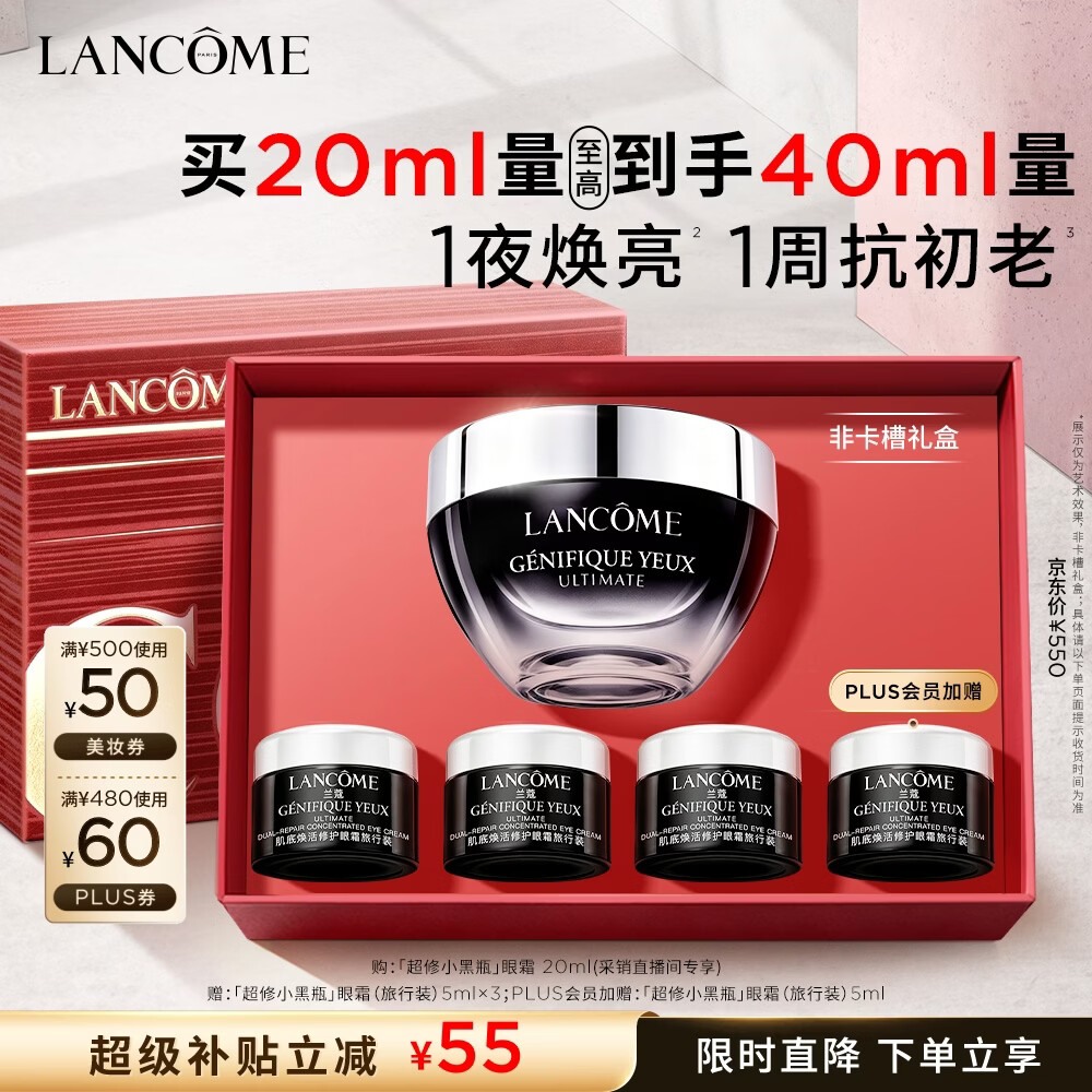 兰蔻超修小黑瓶眼霜20ml保湿紧致淡纹抗老护肤品礼盒