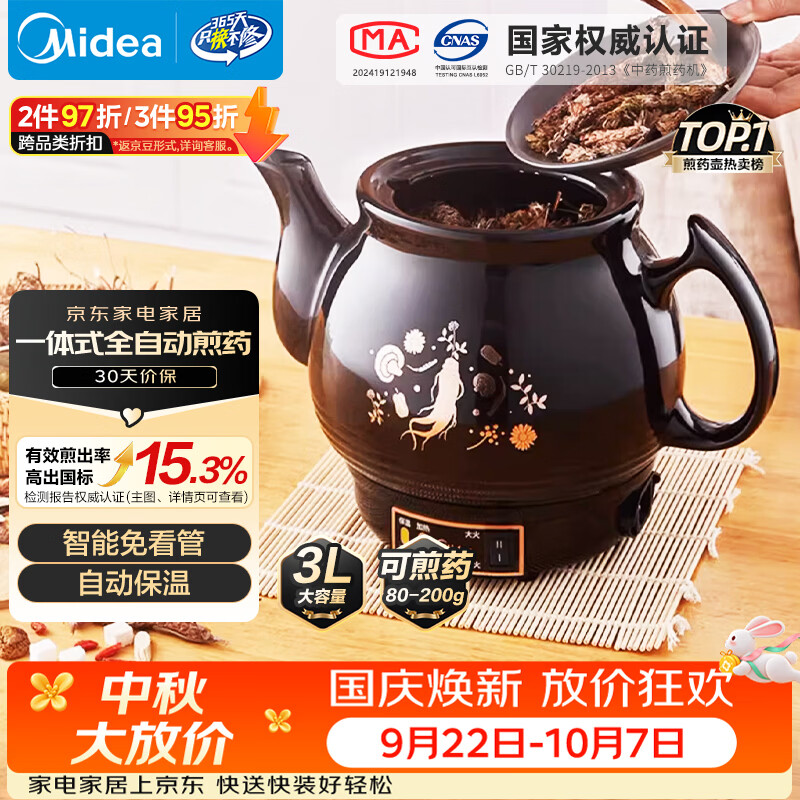 美的自营煎药壶 99元 - 86线报