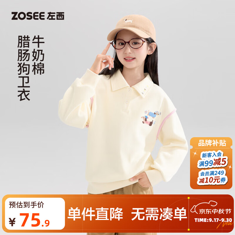 左西童装女童POLO领卫衣2026新款儿童牛奶棉套头衫校园风休闲上衣 象牙白 130 cm