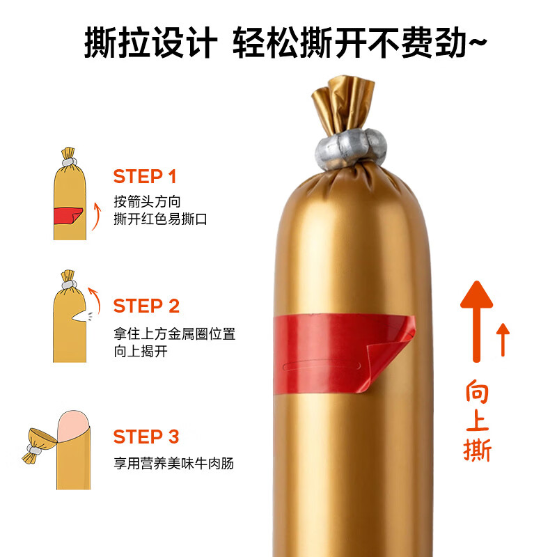 窝小芽 肉多多牛肉肠高蛋白0添加防腐剂儿童零食享婴儿宝宝1岁辅食谱 【90根】肉多多高蛋白牛肉肠300g*3