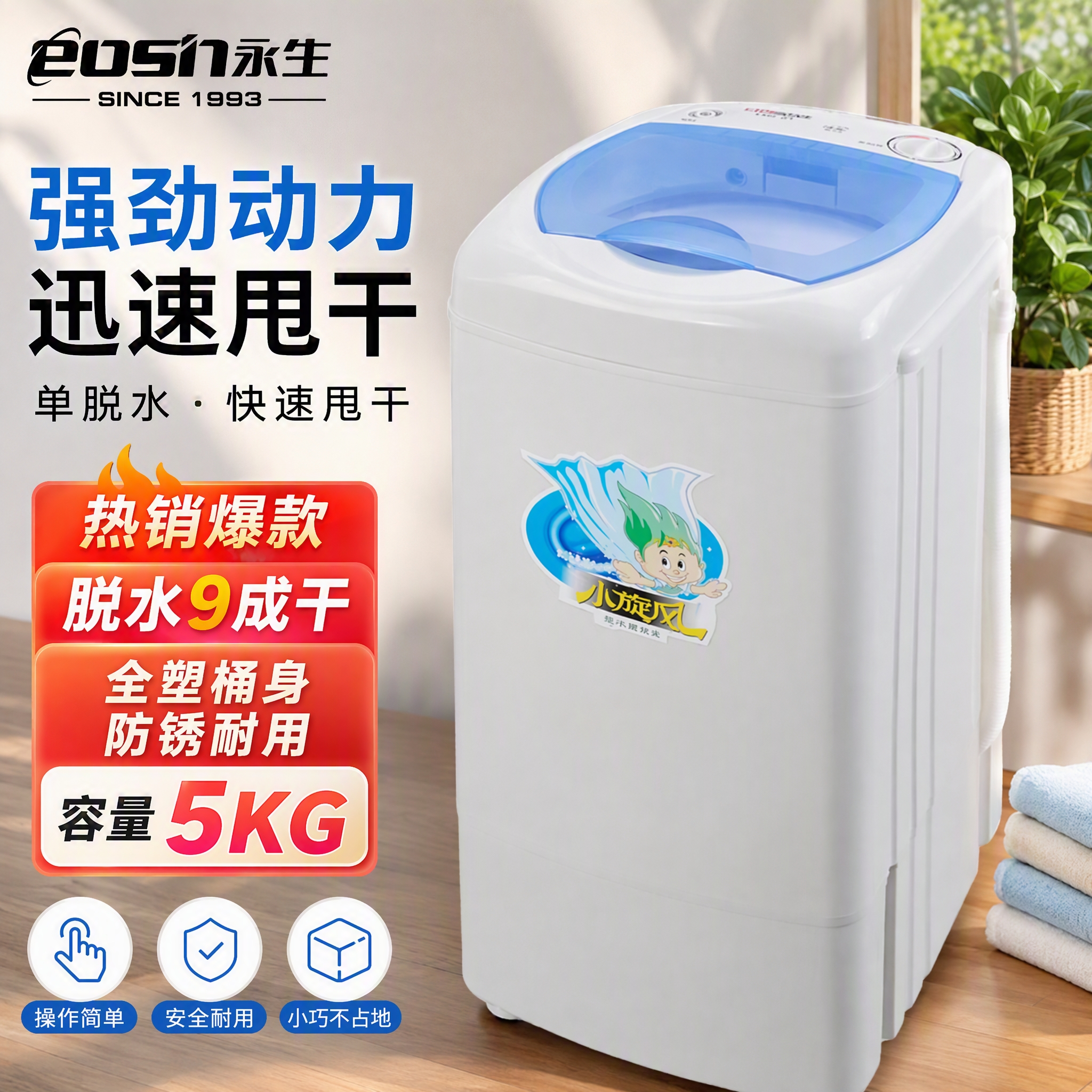 永生(eosin)脱水机 家用大容量不锈钢甩干机甩干桶 小型宿舍公寓出租房单脱水甩干迷你脱水桶 单缸 5kg