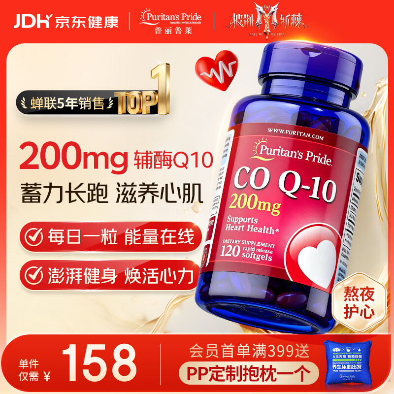普丽普莱辅酶q10胶囊保护心脏心血管加班熬夜200mg120粒*1瓶美国进口 144.93元 - 86线报