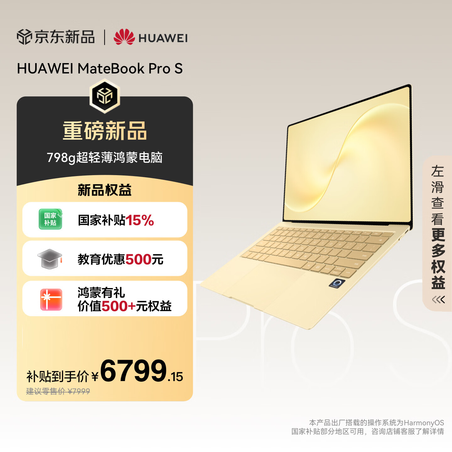 华为MateBook Pro S 798g超轻薄鸿蒙笔记本电脑 3.1K柔性OLED触控屏 16GB 512GB 晨曦黄