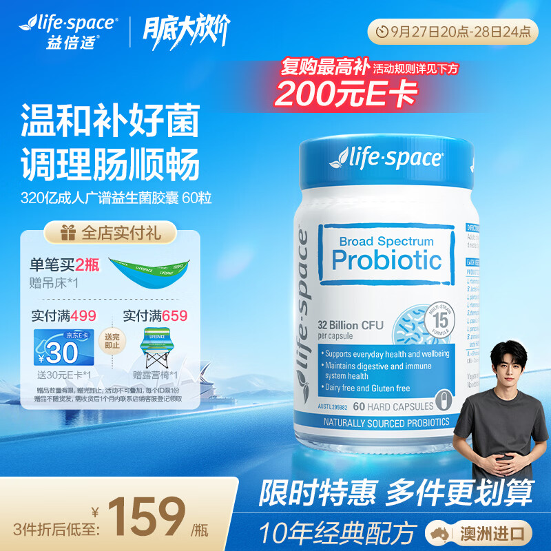 Life Space益倍适成人广谱益生菌320亿高活性60粒调理肠胃【王一博同款】