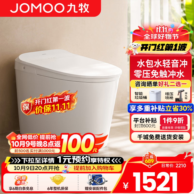 九牧（JOMOO）智能马桶家用小户型臀洗烘干全自动马桶静音冲脚感冲水智能坐便器 脚感冲水零压限制S320I 305/300mm (295-390以内选择)