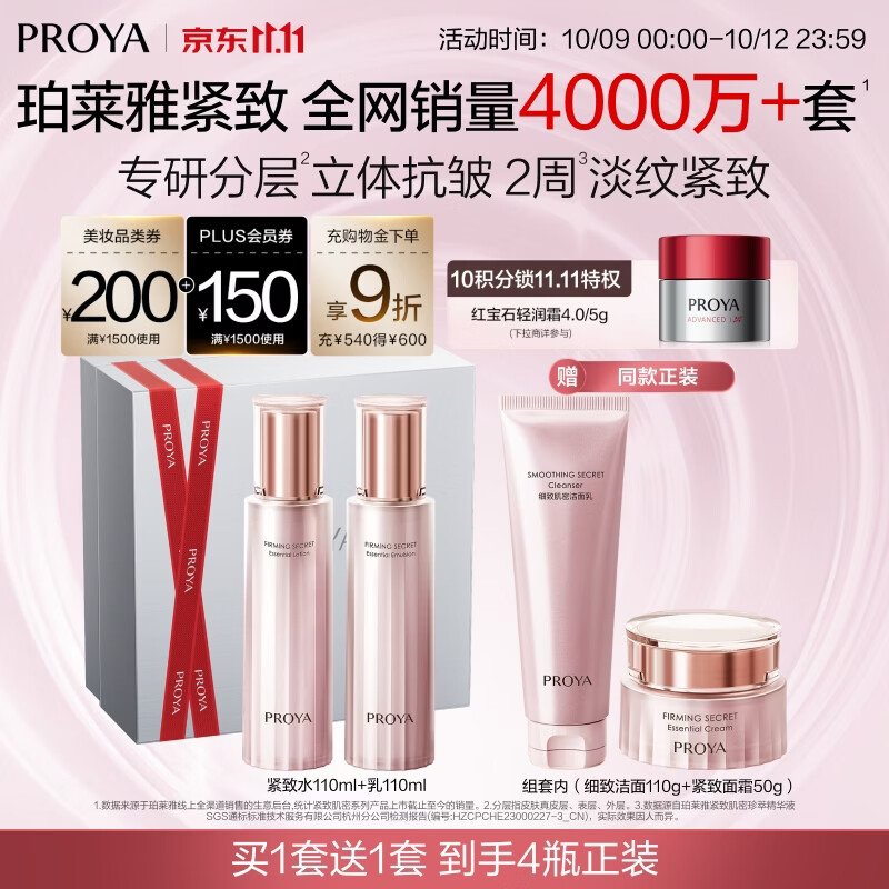 珀莱雅紧致肌密水乳套装护肤品套装礼盒抗皱化妆品套装生日礼物礼盒