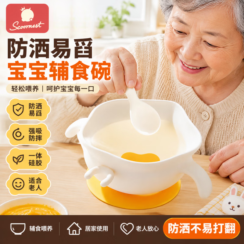科巢(scoornest)科巢老人专用吃饭碗耐用斜坡硅胶吸盘碗防洒漏易舀取耐高温餐具 鹰嘴蛋花碗(芝士黄)+熊猫学食叉勺【辅食喂养+自主进 京东折扣/优惠券